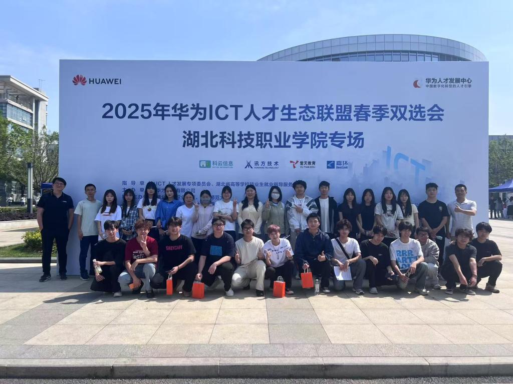 我院学子赴华为ICT人才生态联盟双选会，探索职业新方向
